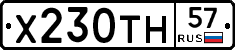 Х230ТН57 - 