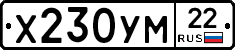 Х230УМ22 - 
