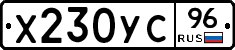 Х230УС96 - 