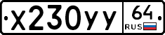 Х230УУ64 - 