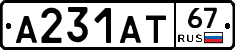 А231АТ67 - 