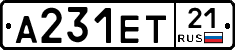 А231ЕТ21 - 