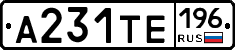А231ТЕ196 - 