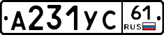 А231УС61 - 