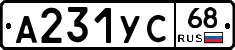 А231УС68 - 