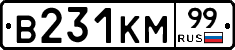 В231КМ99 - 