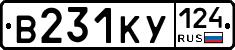 В231КУ124 - 