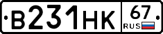 В231НК67 - 