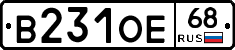 В231ОЕ68 - 