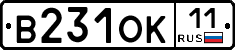 В231ОК11 - 