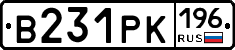 В231РК196 - 