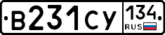 В231СУ134 - 