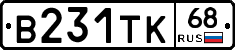 В231ТК68 - 