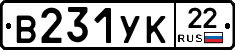 В231УК22 - 