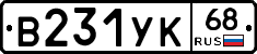 В231УК68 - 