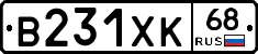В231ХК68 - 