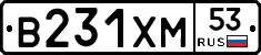 В231ХМ53 - 