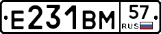 Е231ВМ57 - 