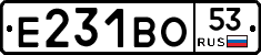 Е231ВО53 - 