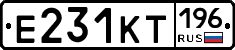 Е231КТ196 - 