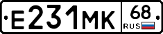 Е231МК68 - 