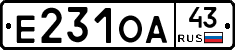Е231ОА43 - 