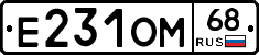 Е231ОМ68 - 