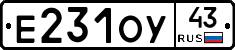 Е231ОУ43 - 