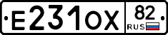 Е231ОХ82 - 