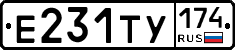 Е231ТУ174 - 