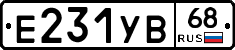 Е231УВ68 - 