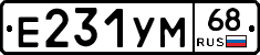 Е231УМ68 - 