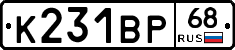 К231ВР68 - 
