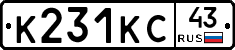 К231КС43 - 