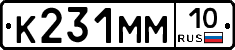 К231ММ10 - 