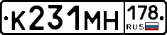 К231МН178 - 