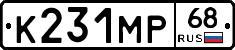 К231МР68 - 