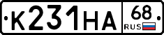 К231НА68 - 