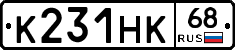 К231НК68 - 