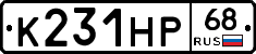К231НР68 - 
