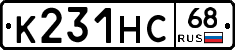 К231НС68 - 
