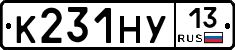 К231НУ13 - 