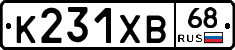 К231ХВ68 - 