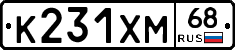 К231ХМ68 - 