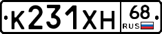 К231ХН68 - 