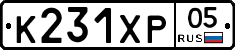 К231ХР05 - 