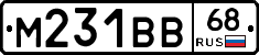 М231ВВ68 - 
