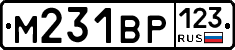 М231ВР123 - 