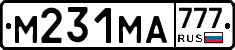 М231МА777 - 