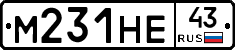 М231НЕ43 - 